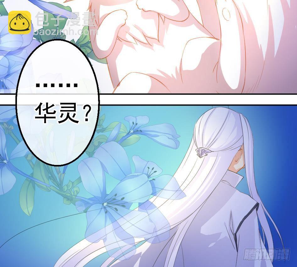 《天狐劫》第001劫 穿越 第18页