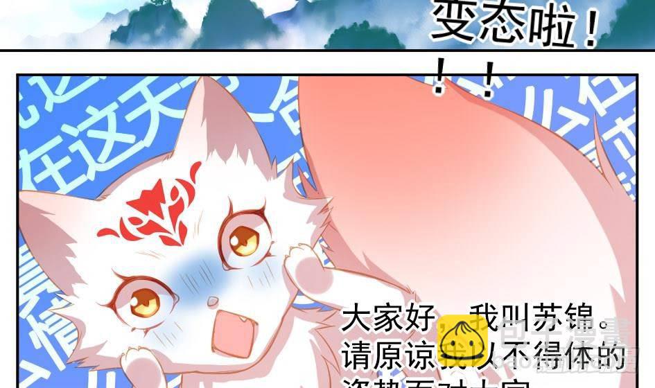 《天狐劫》第001劫 穿越 第4页