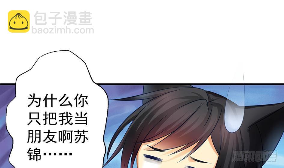 《天狐劫》番外 霏流醉酒的那些事 第13页