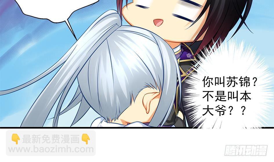 《天狐劫》番外 霏流醉酒的那些事 第14页