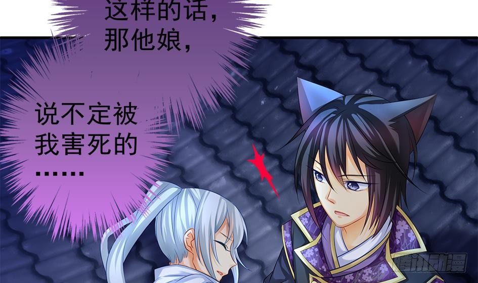 《天狐劫》番外 霏流醉酒的那些事 第25页