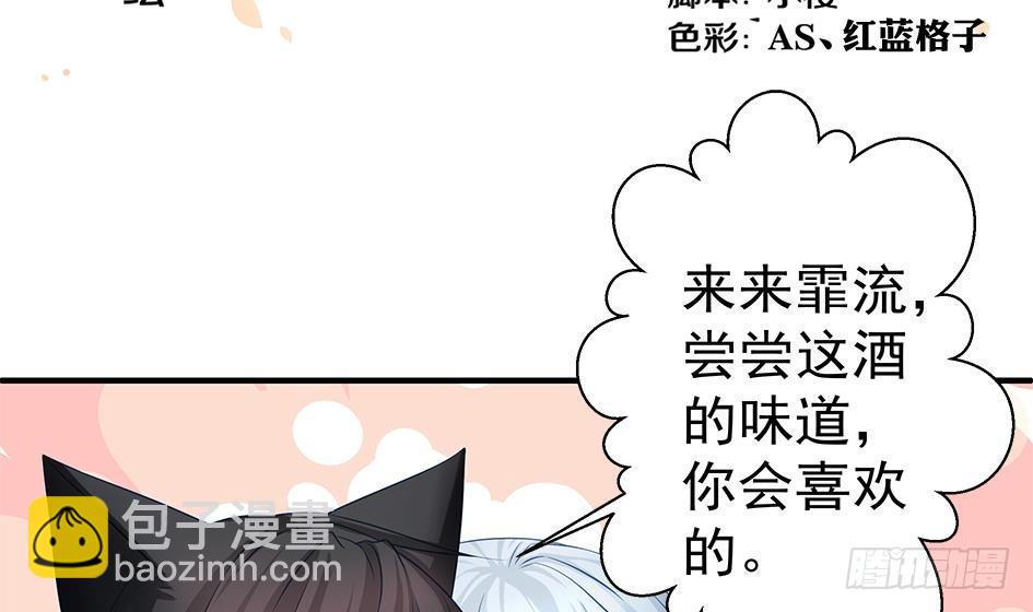 《天狐劫》番外 霏流醉酒的那些事 第2页