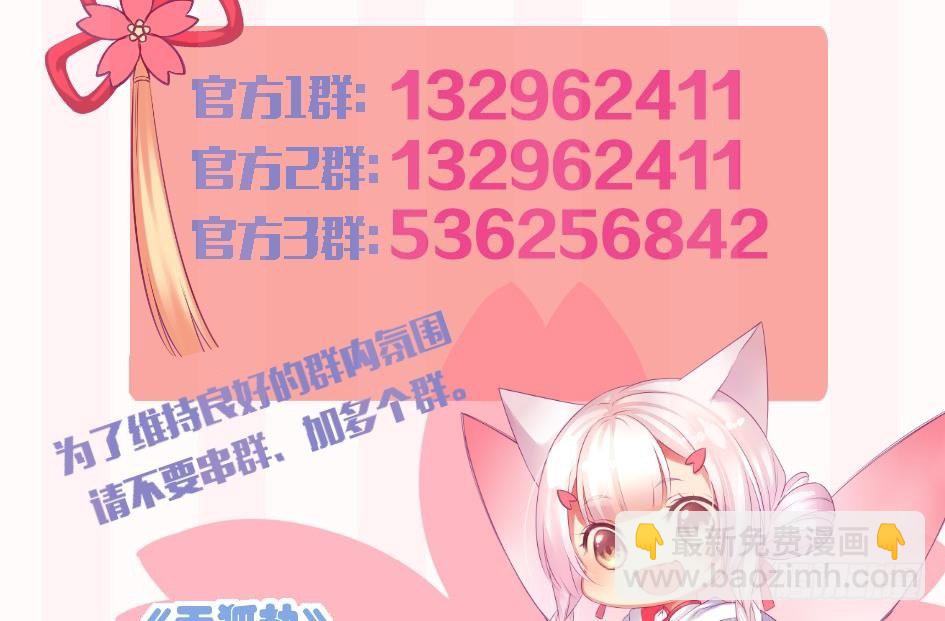 《天狐劫》番外 霏流醉酒的那些事 第32页