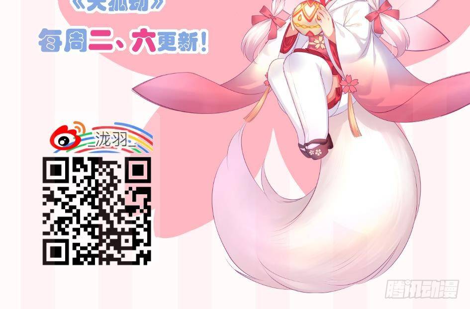 《天狐劫》番外 霏流醉酒的那些事 第33页