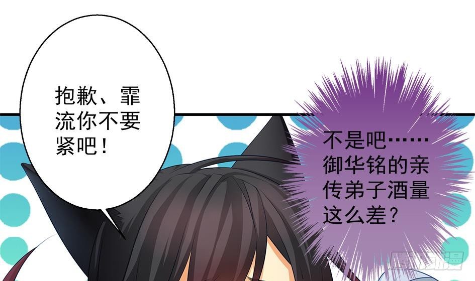 《天狐劫》番外 霏流醉酒的那些事 第6页