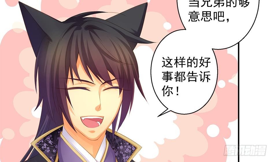 《天狐劫》番外 情人节特别篇 第10页