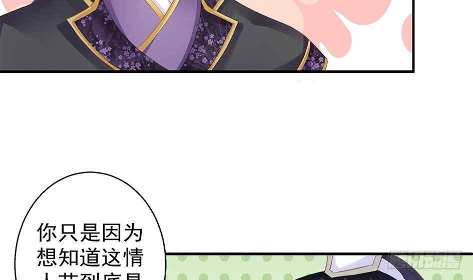 《天狐劫》番外 情人节特别篇 第11页