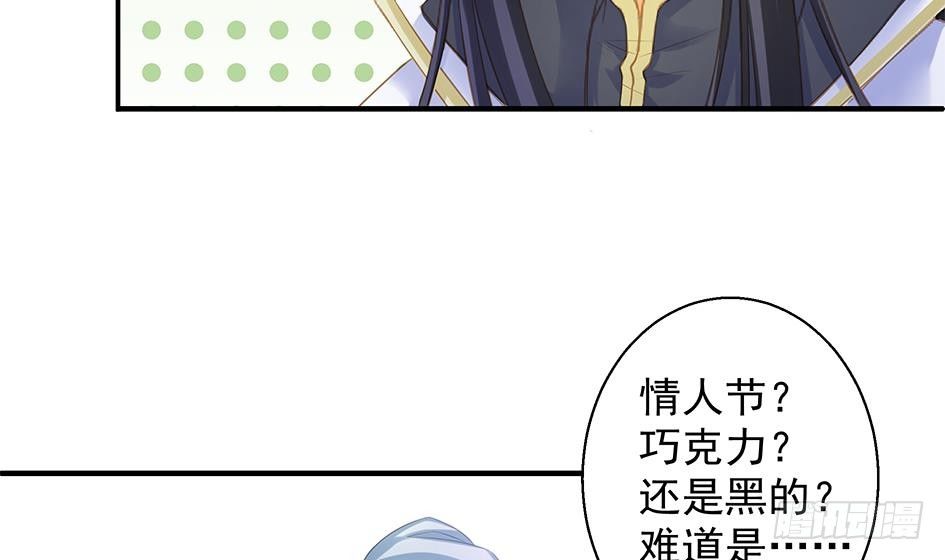 《天狐劫》番外 情人节特别篇 第13页