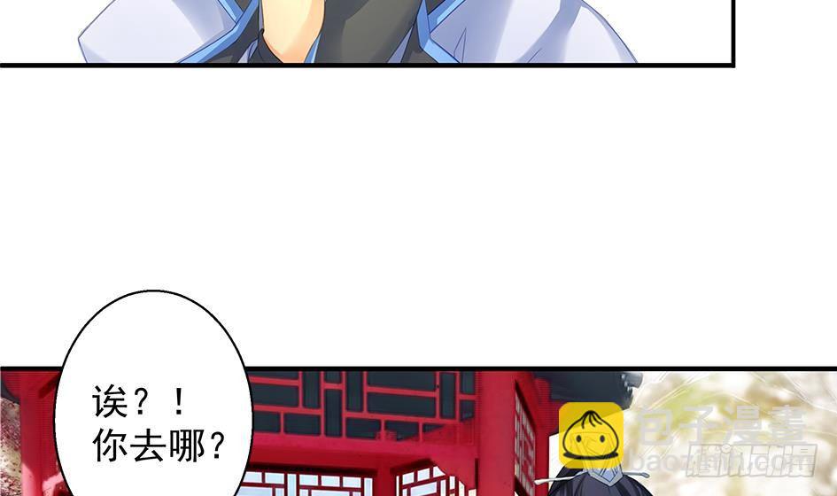 《天狐劫》番外 情人节特别篇 第15页