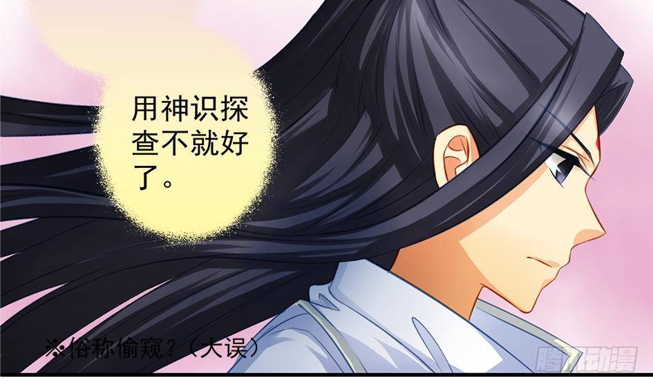 《天狐劫》番外 情人节特别篇 第18页