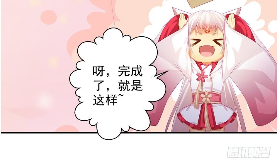 《天狐劫》番外 情人节特别篇 第20页