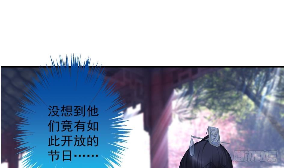 《天狐劫》番外 情人节特别篇 第23页