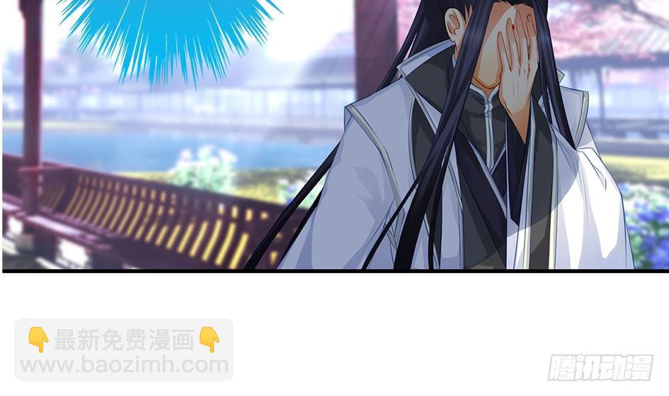 《天狐劫》番外 情人节特别篇 第24页