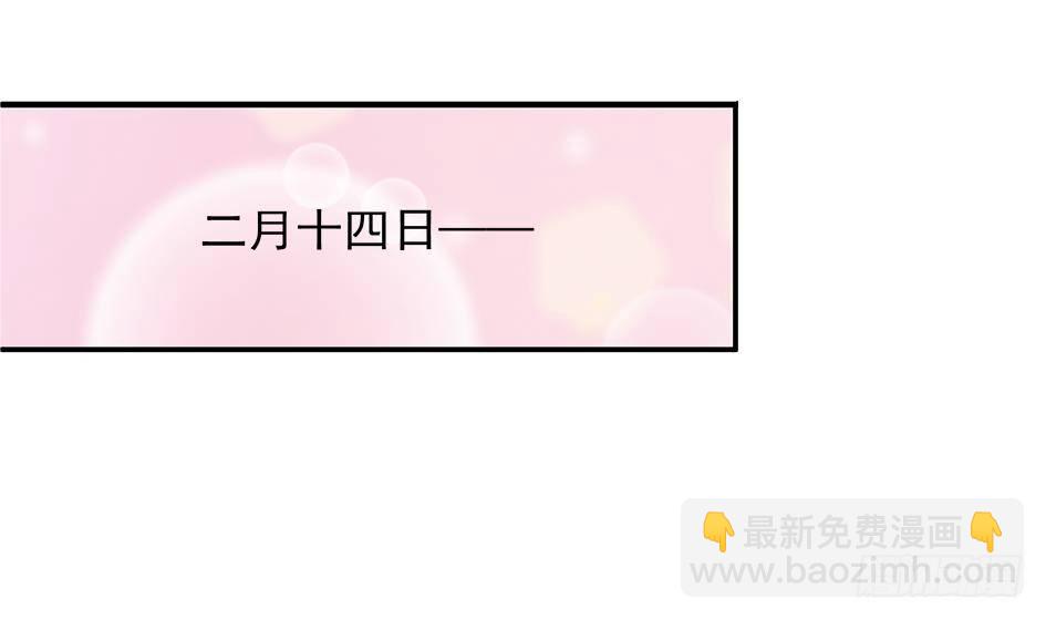 《天狐劫》番外 情人节特别篇 第25页