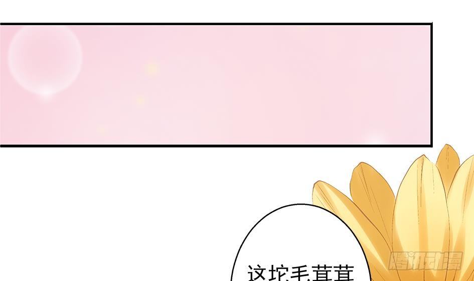 《天狐劫》番外 情人节特别篇 第26页