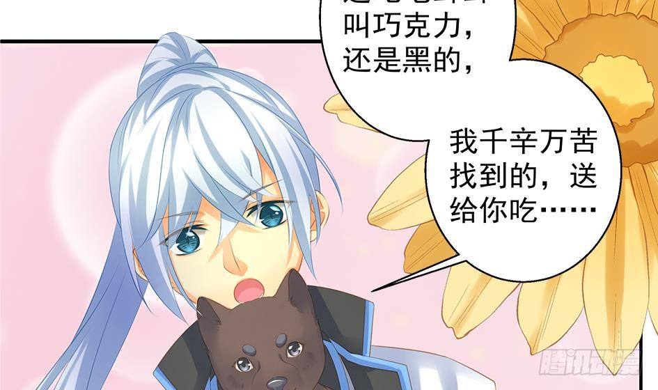 《天狐劫》番外 情人节特别篇 第27页