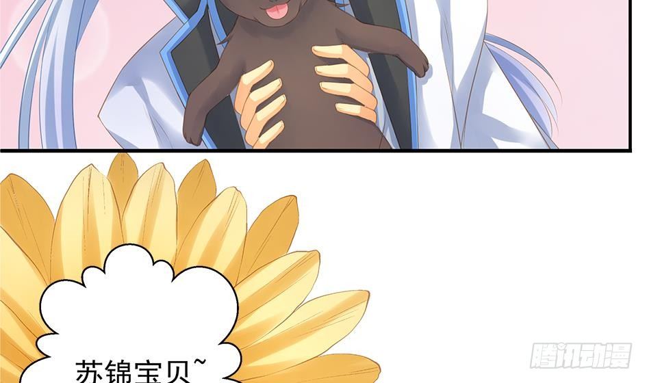 《天狐劫》番外 情人节特别篇 第28页