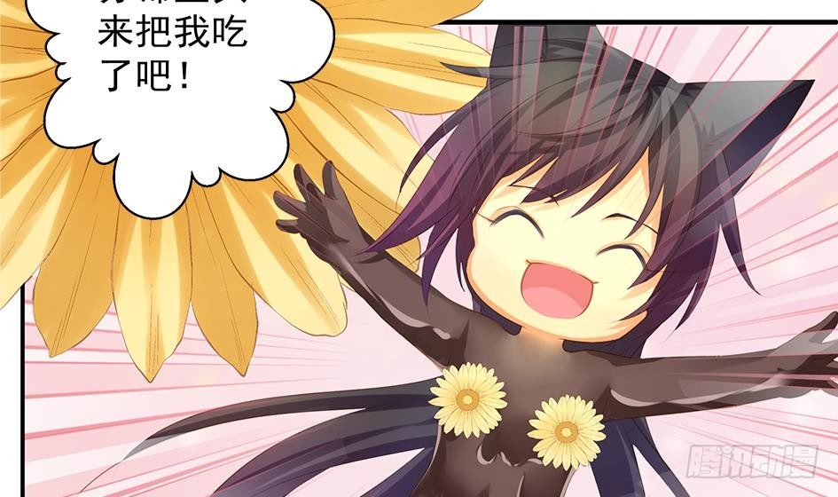 《天狐劫》番外 情人节特别篇 第29页
