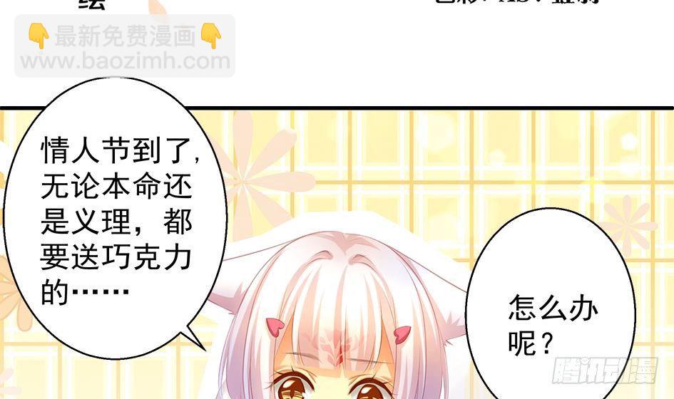 《天狐劫》番外 情人节特别篇 第2页