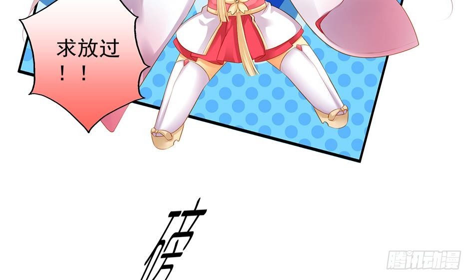 《天狐劫》番外 情人节特别篇 第32页