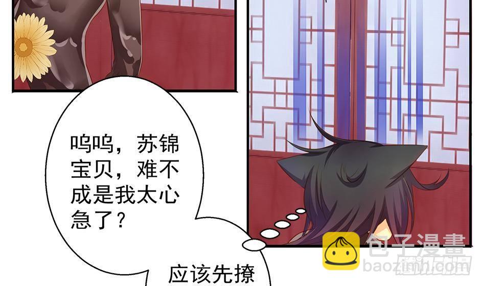 《天狐劫》番外 情人节特别篇 第34页