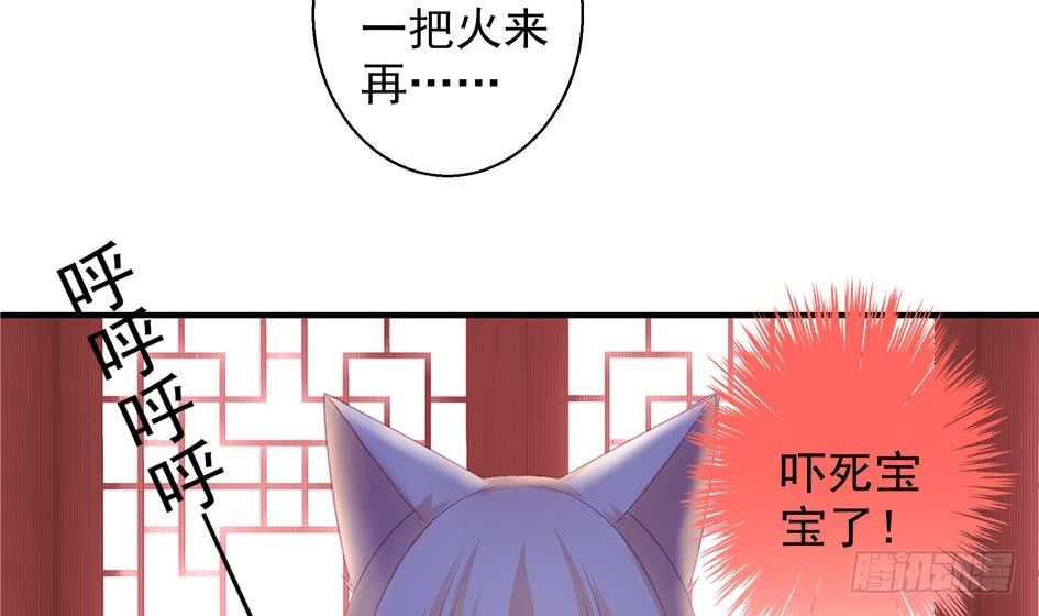 《天狐劫》番外 情人节特别篇 第35页