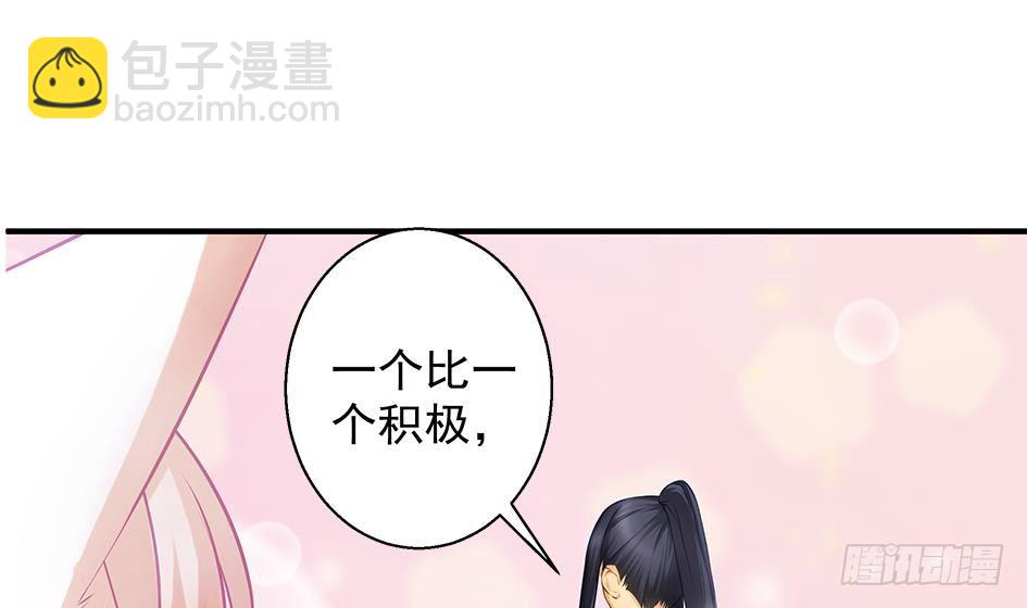 《天狐劫》番外 情人节特别篇 第37页