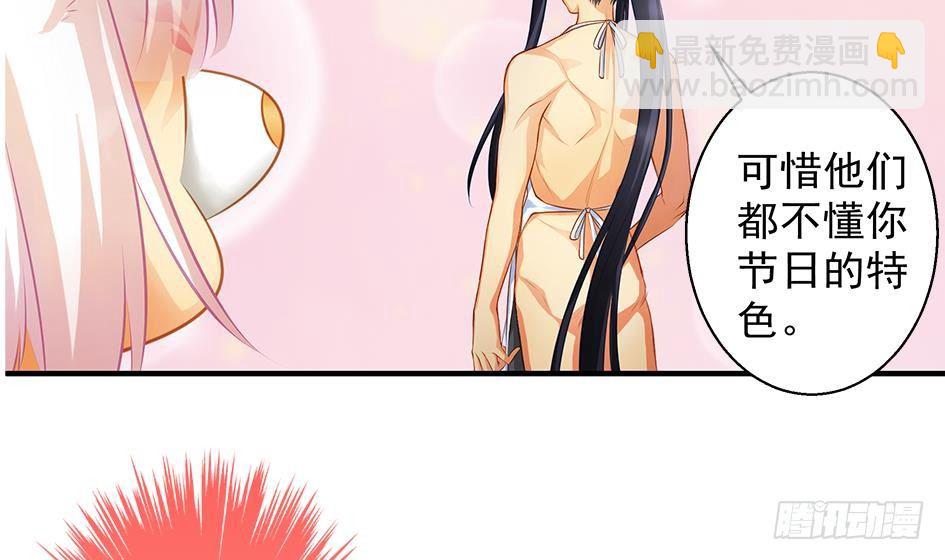 《天狐劫》番外 情人节特别篇 第38页