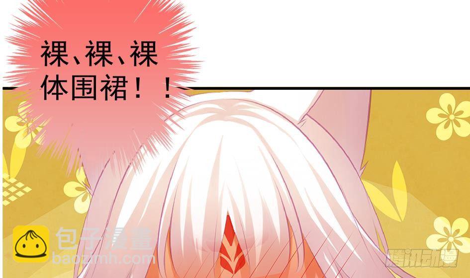 《天狐劫》番外 情人节特别篇 第39页