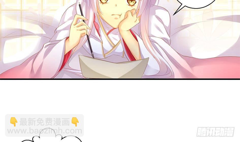 《天狐劫》番外 情人节特别篇 第3页