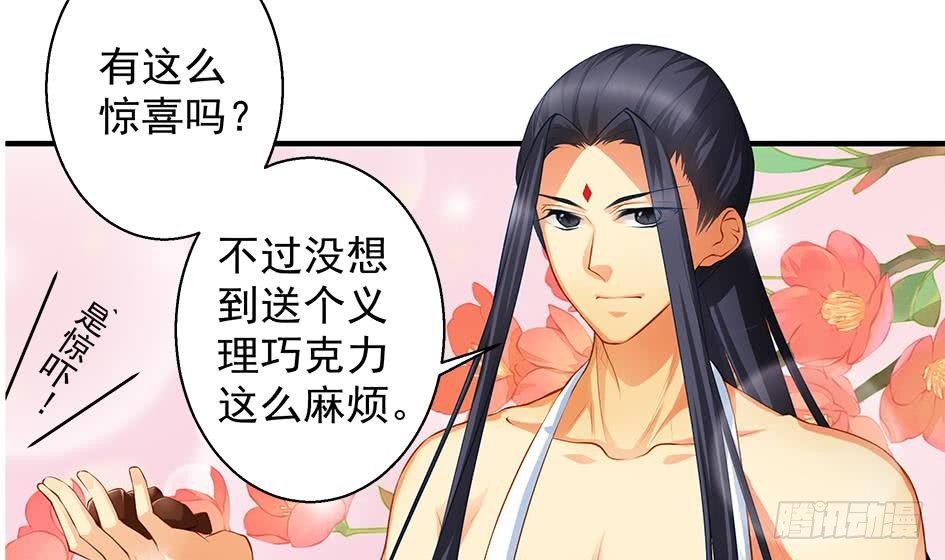 《天狐劫》番外 情人节特别篇 第41页