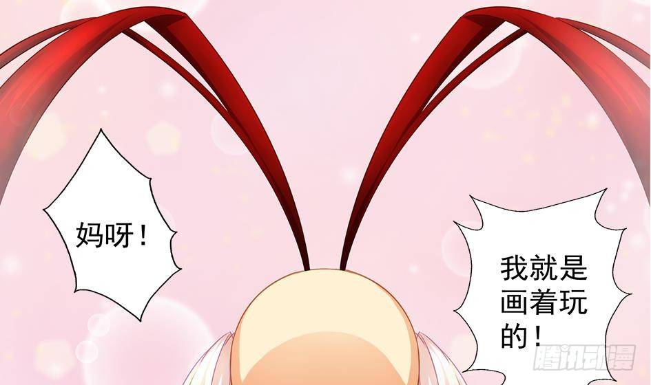 《天狐劫》番外 情人节特别篇 第43页
