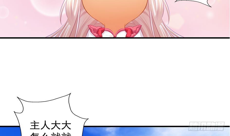 《天狐劫》番外 情人节特别篇 第44页