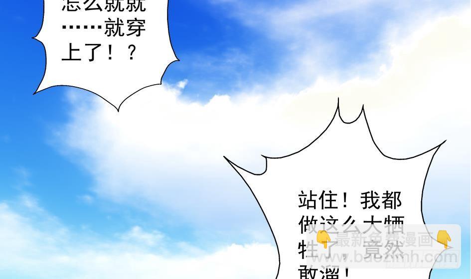 《天狐劫》番外 情人节特别篇 第45页