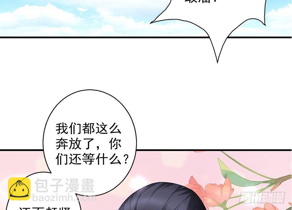 《天狐劫》番外 情人节特别篇 第46页