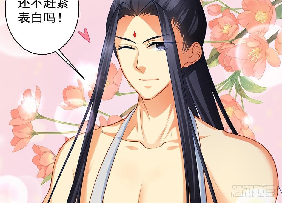 《天狐劫》番外 情人节特别篇 第47页