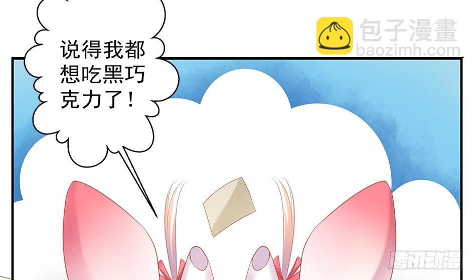 《天狐劫》番外 情人节特别篇 第4页