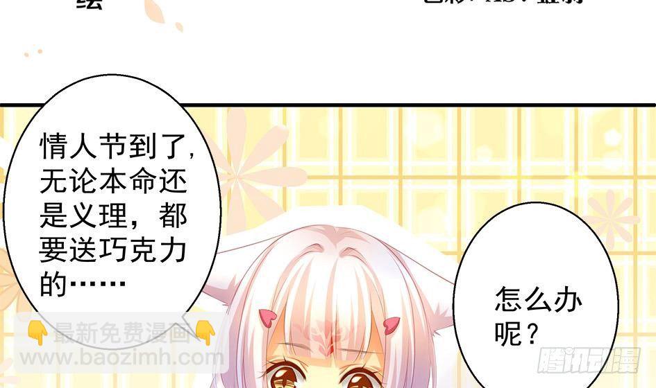 《天狐劫》番外 情人节特别篇 第50页