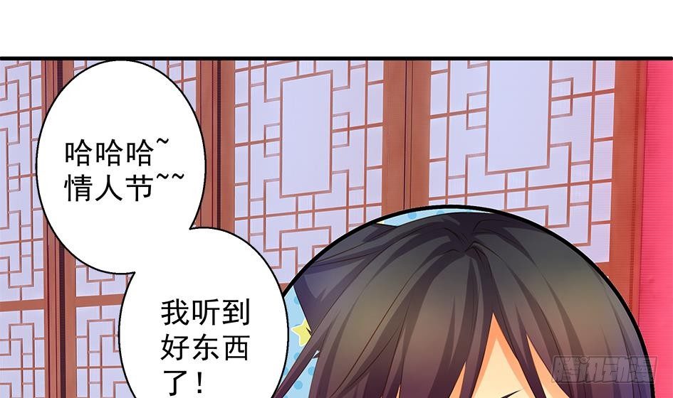 《天狐劫》番外 情人节特别篇 第6页