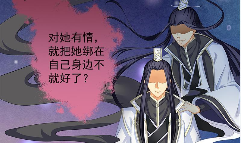 《天狐劫》番外 心魔劫黄粱梦 第12页