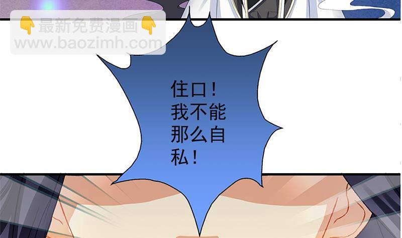 《天狐劫》番外 心魔劫黄粱梦 第13页