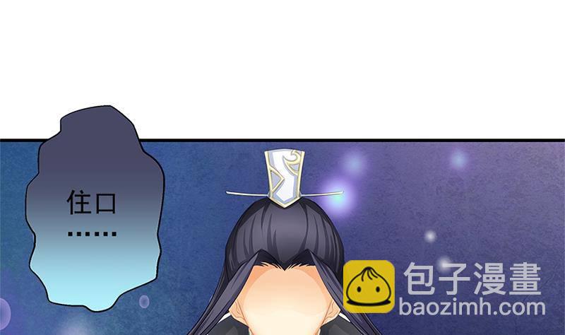 《天狐劫》番外 心魔劫黄粱梦 第23页