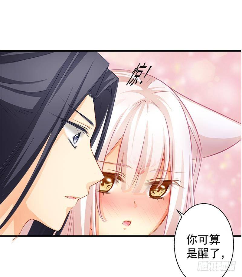 《天狐劫》番外 心魔劫黄粱梦 第26页