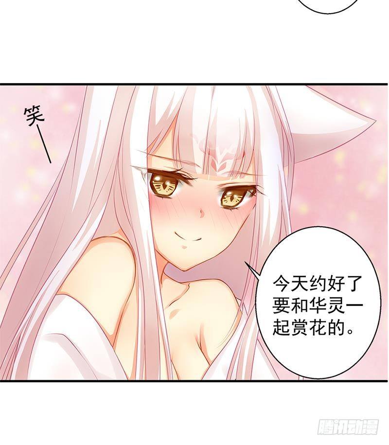 《天狐劫》番外 心魔劫黄粱梦 第27页
