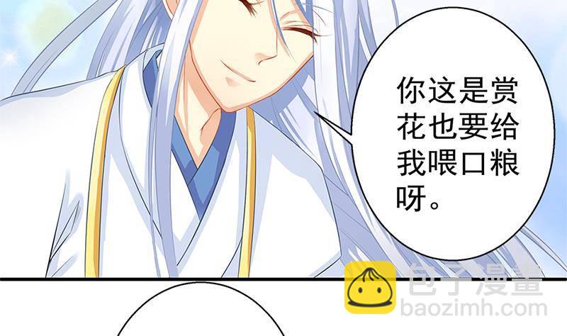 《天狐劫》番外 心魔劫黄粱梦 第34页