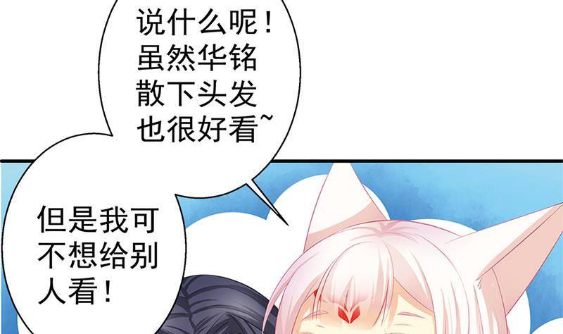 《天狐劫》番外 心魔劫黄粱梦 第35页