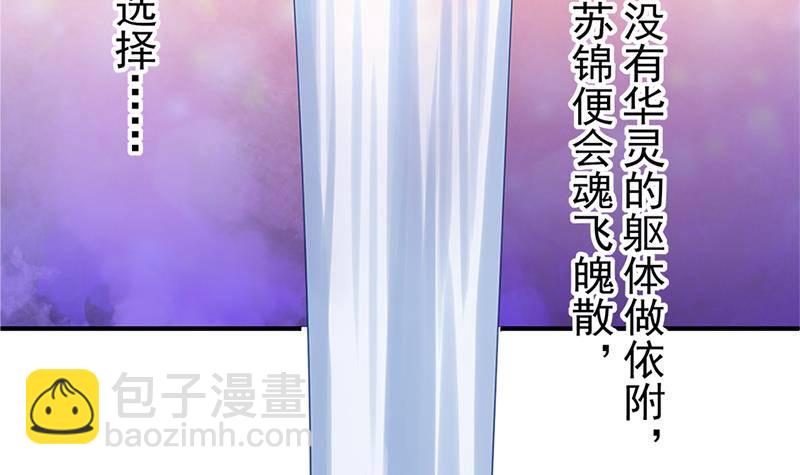 《天狐劫》番外 心魔劫黄粱梦 第48页