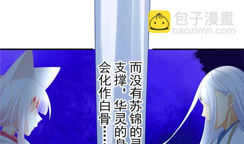 《天狐劫》番外 心魔劫黄粱梦 第49页