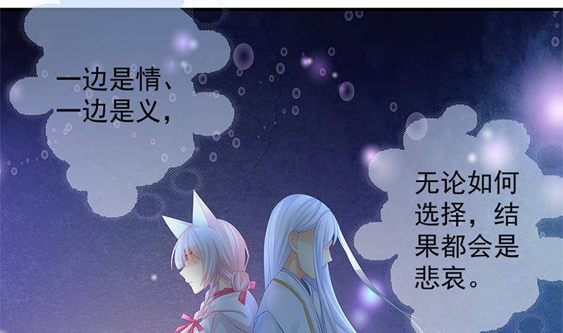 《天狐劫》番外 心魔劫黄粱梦 第4页