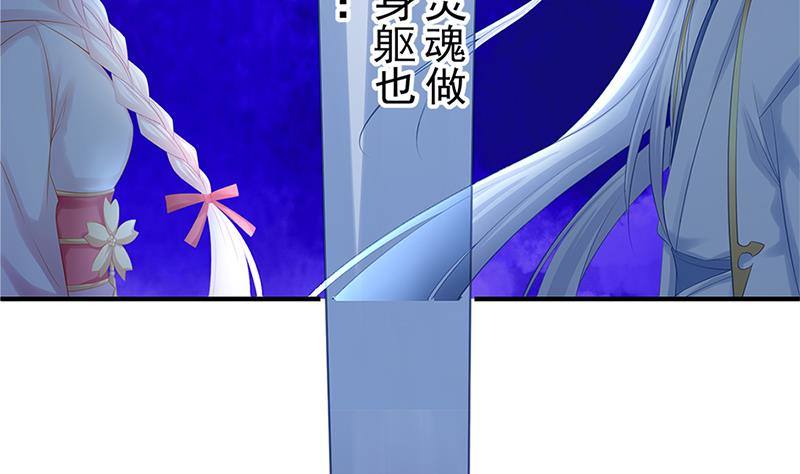 《天狐劫》番外 心魔劫黄粱梦 第50页